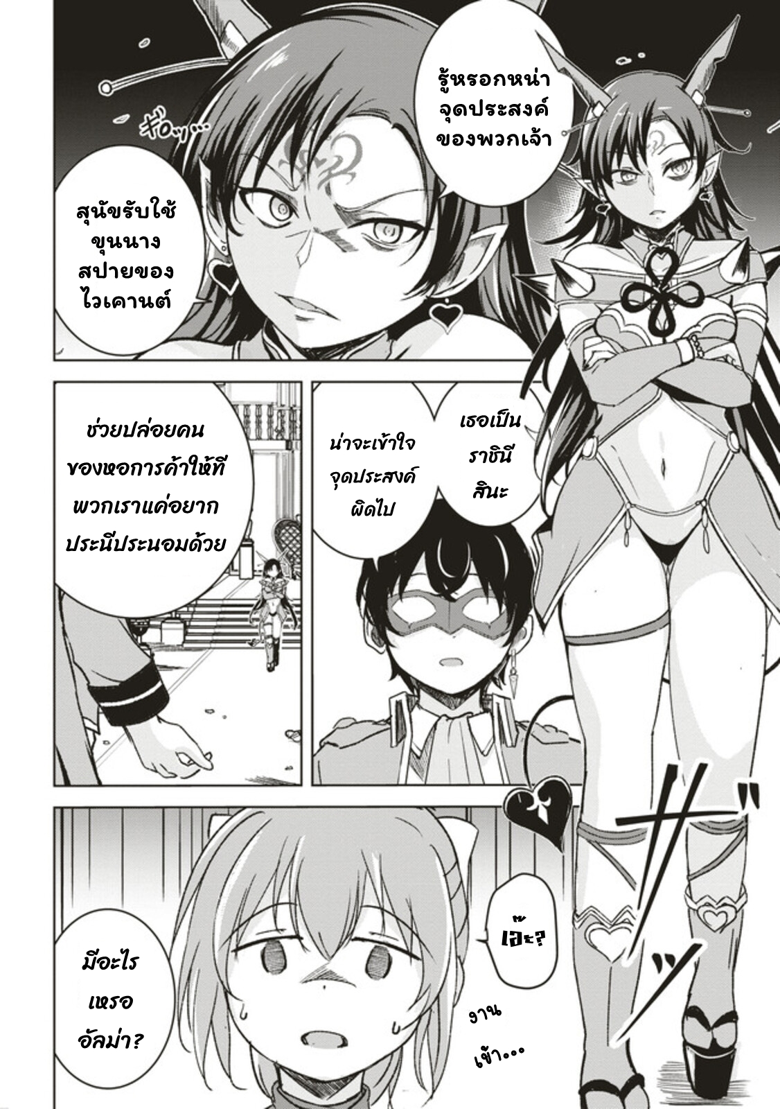 Another World’s Highest Guild Leader 6.1 (5)